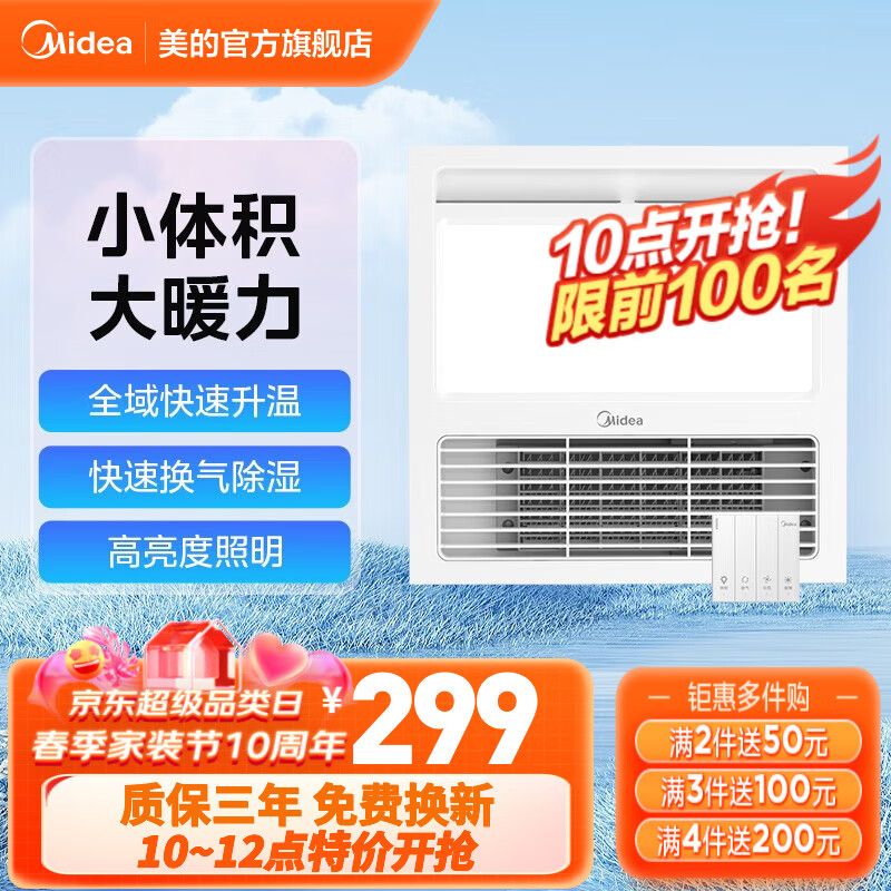 美的风暖浴霸主机接线视频安装