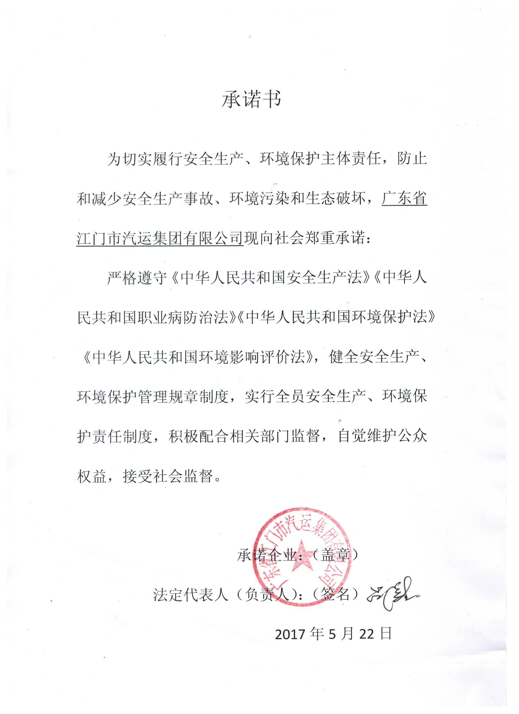 外商企业备案承诺书