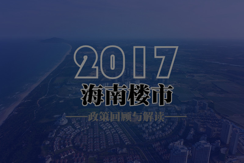 海南省房地产网签备案查询