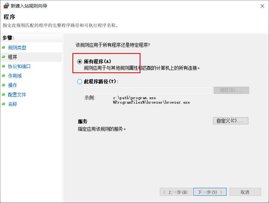 设置允许访问目标主机