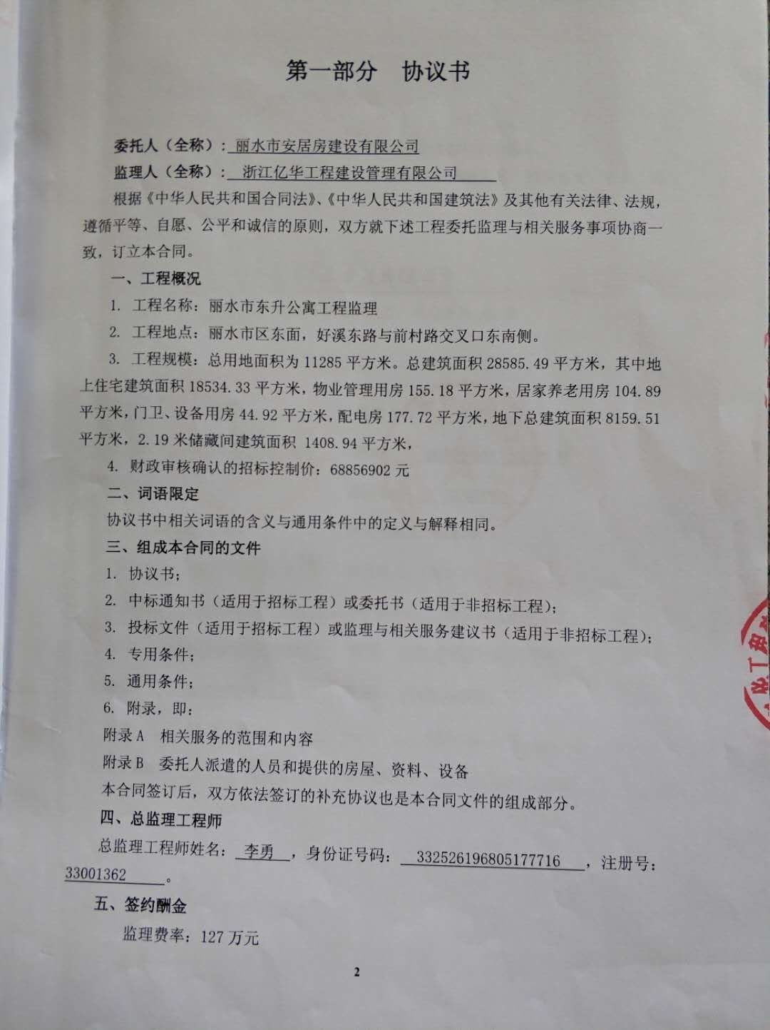 天津市监理合同备案
