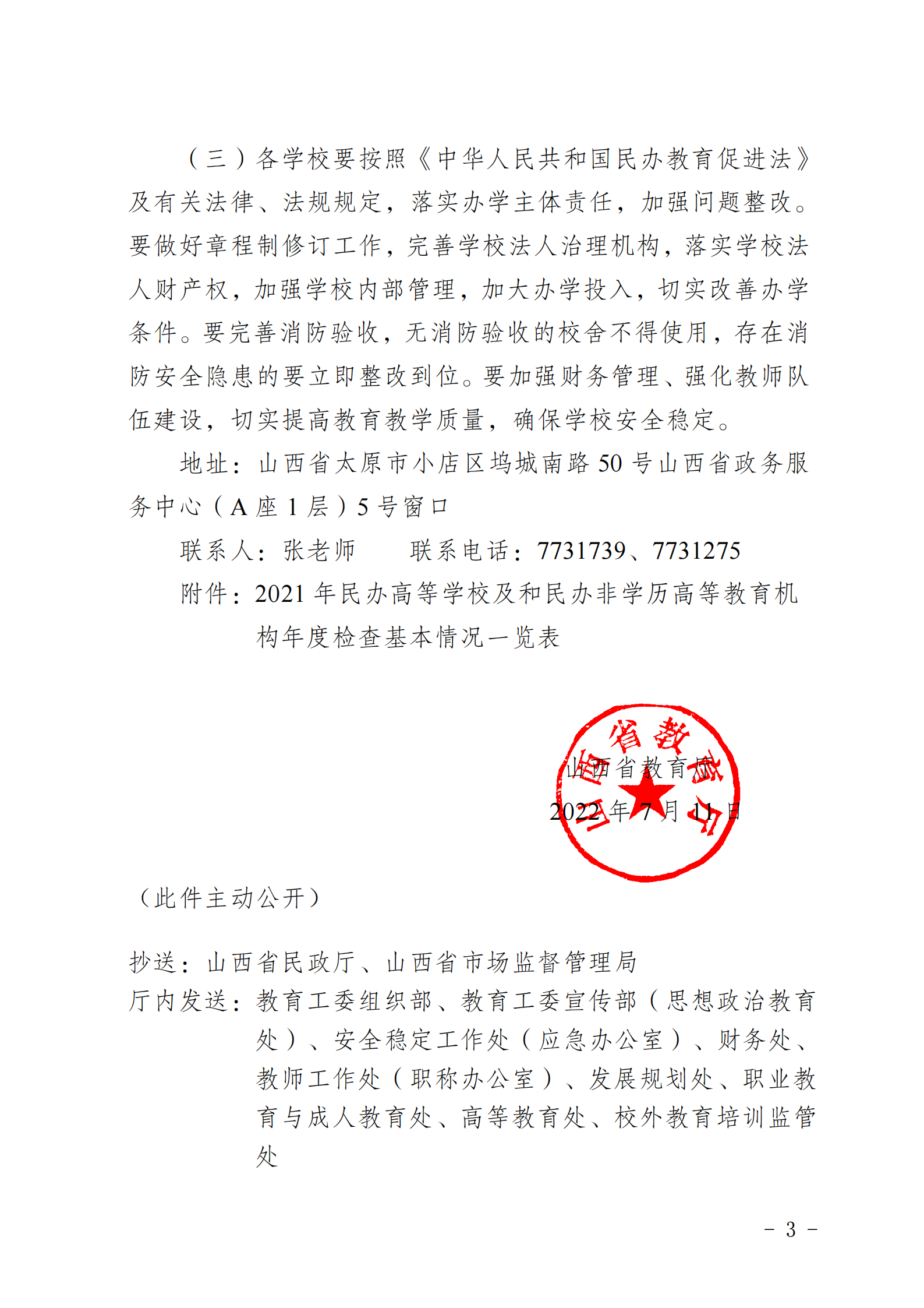 山西民办非学历教育取消备案