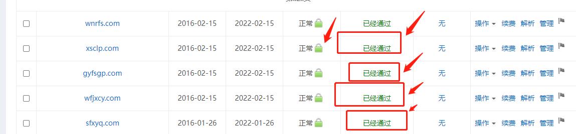 房产修改备案信息