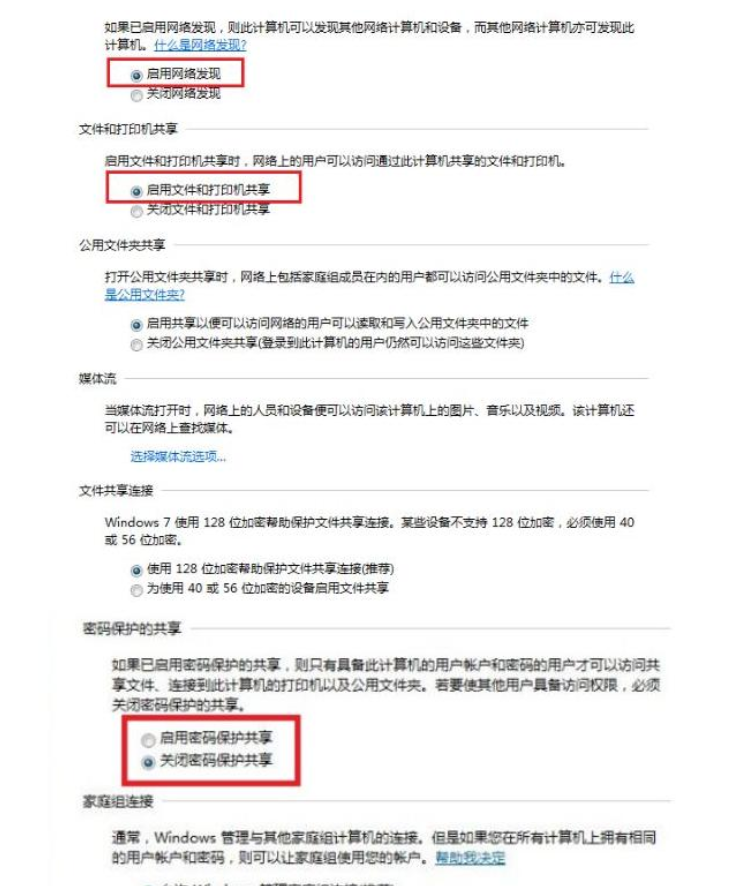 打印机共享得到别人主机
