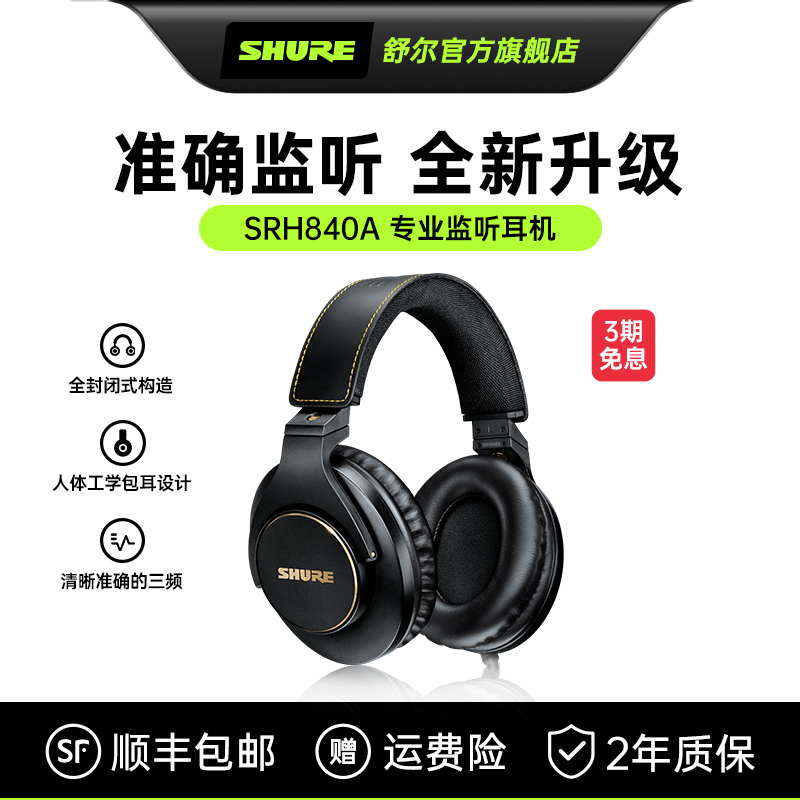 舒尔主机