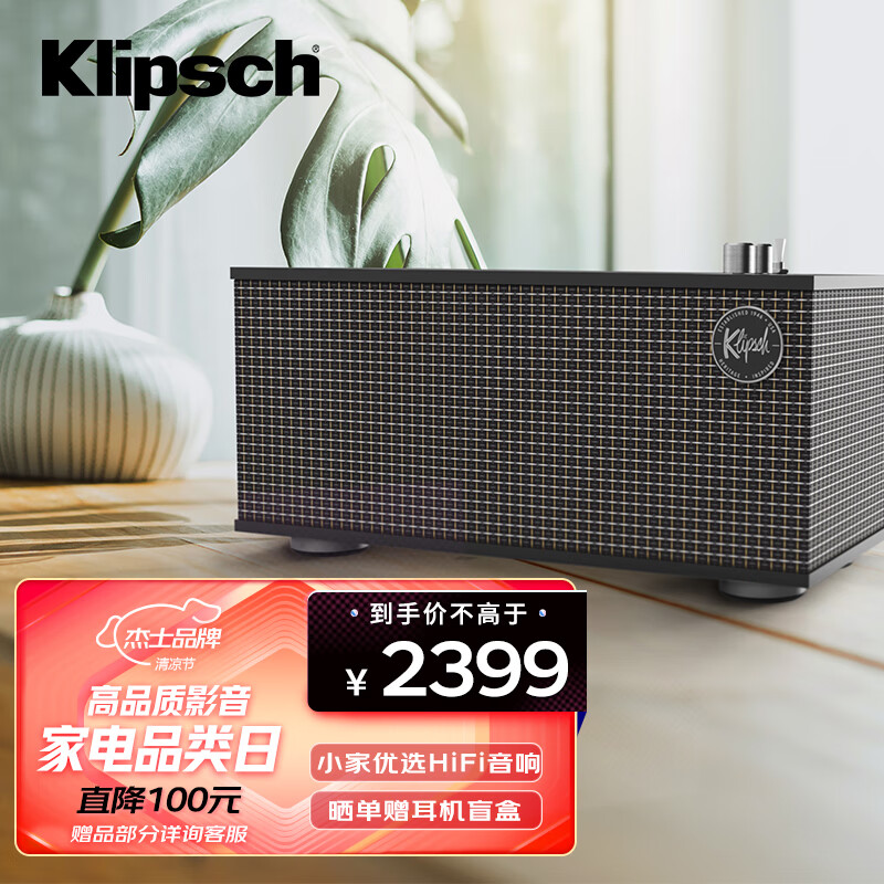 杰士无线音箱套装主机