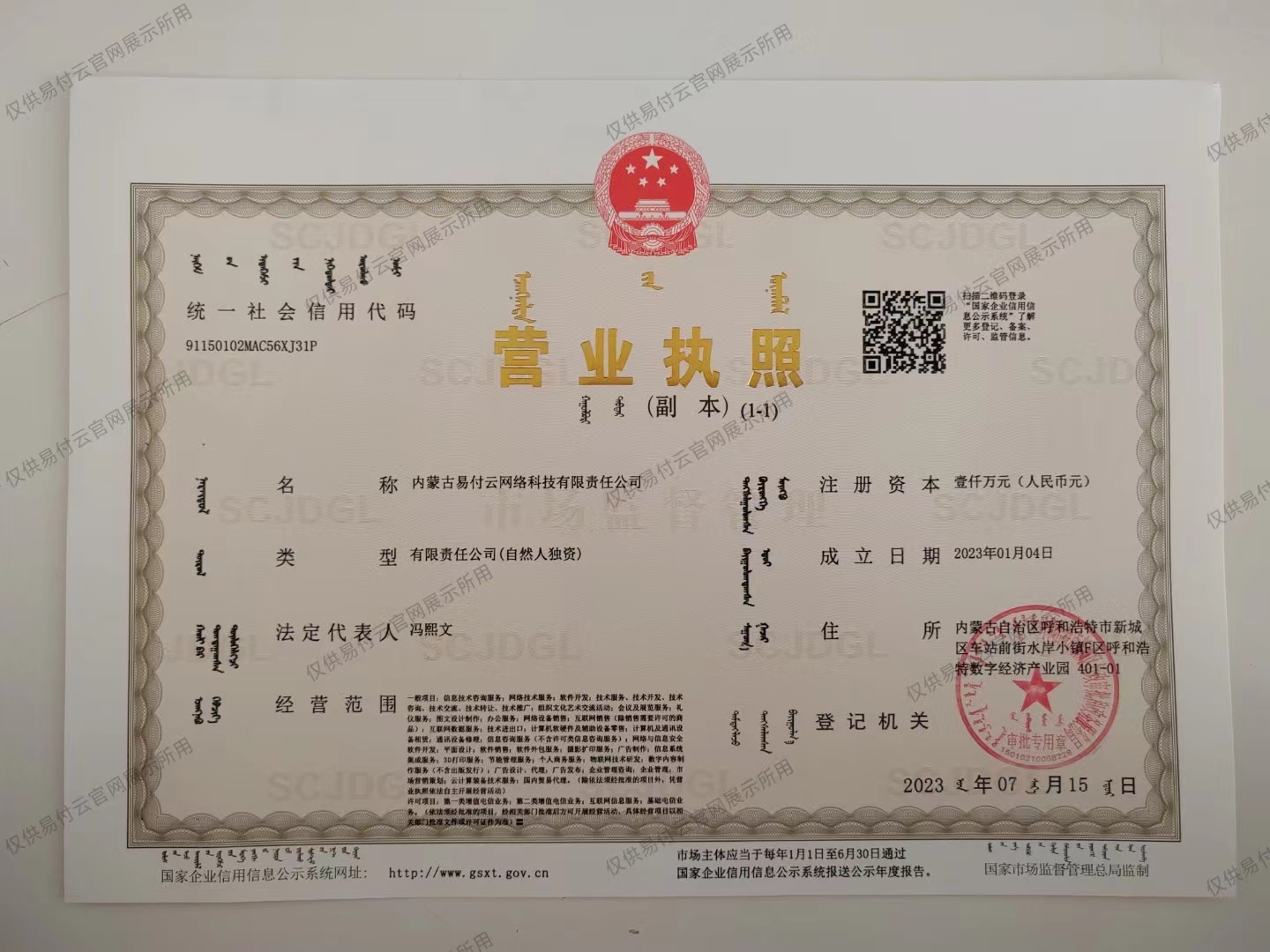 公司经营许可证